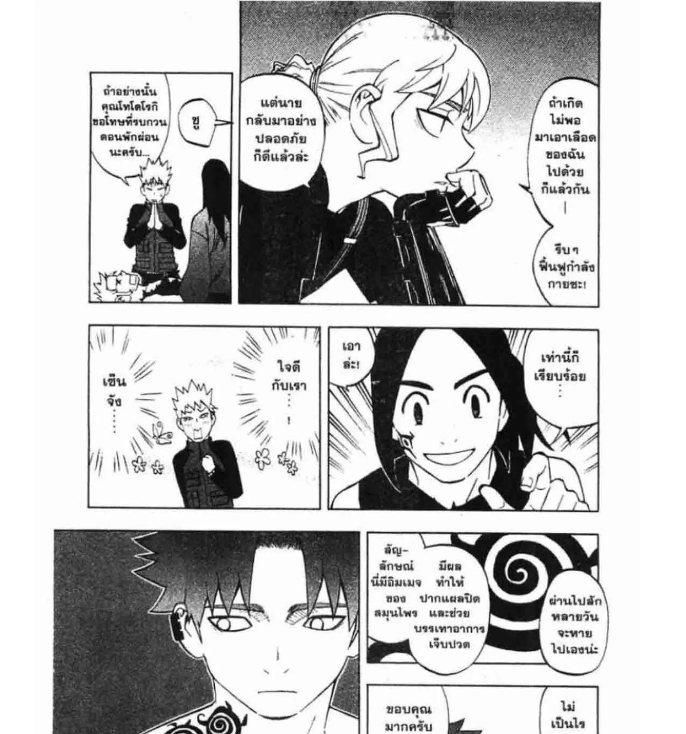 Kekkaishi - หน้า 10