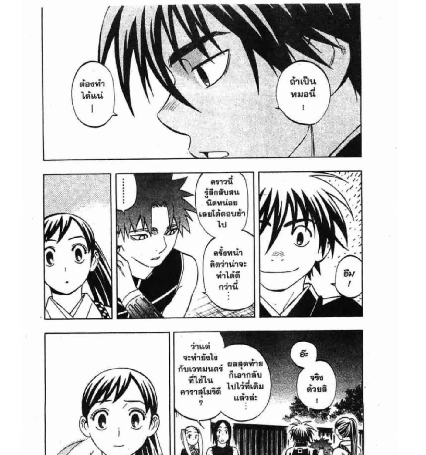 Kekkaishi - หน้า 16