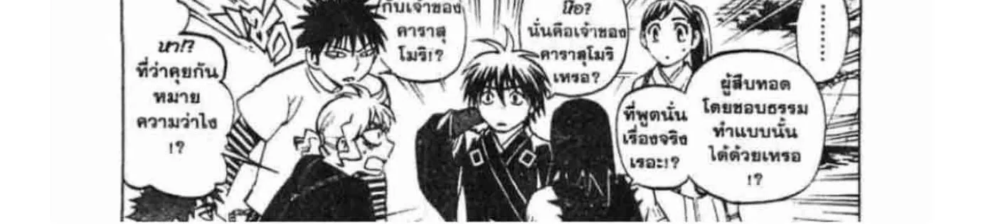 Kekkaishi - หน้า 19