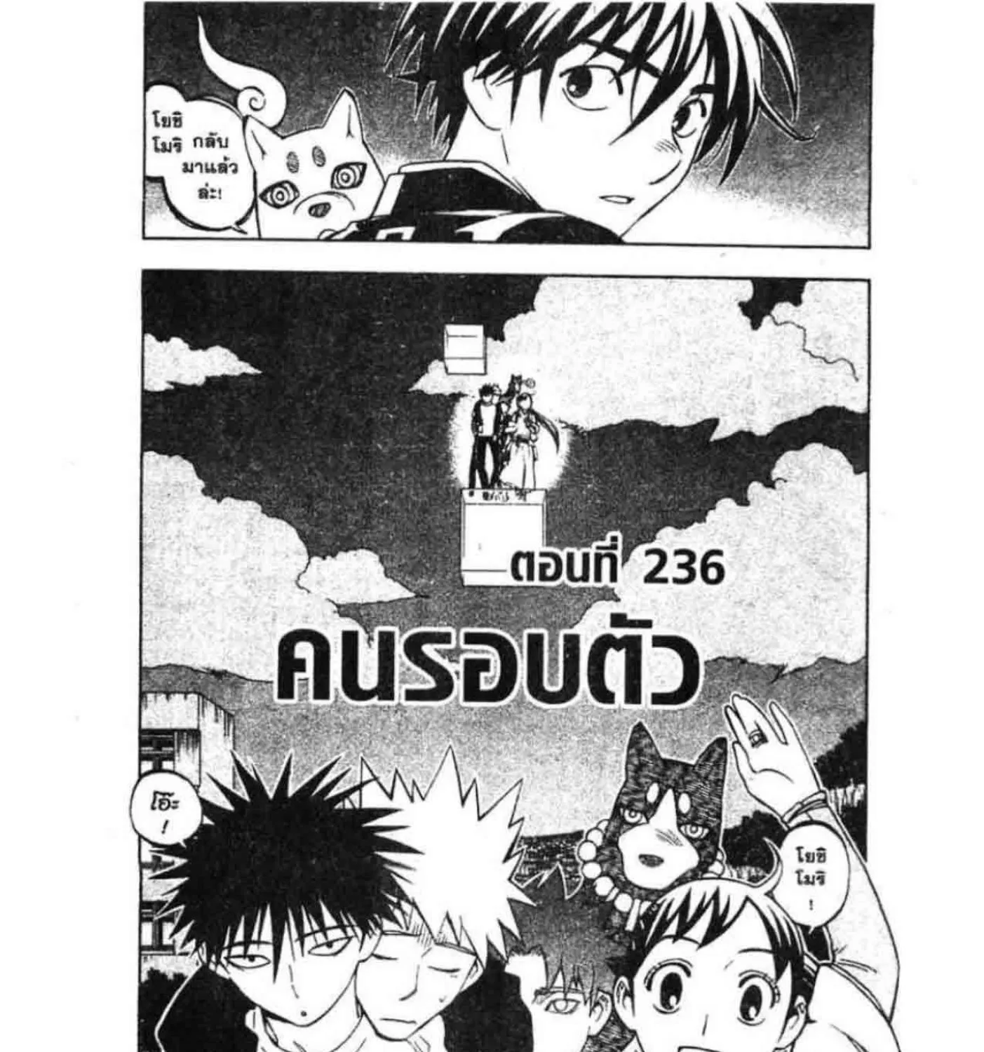 Kekkaishi - หน้า 2