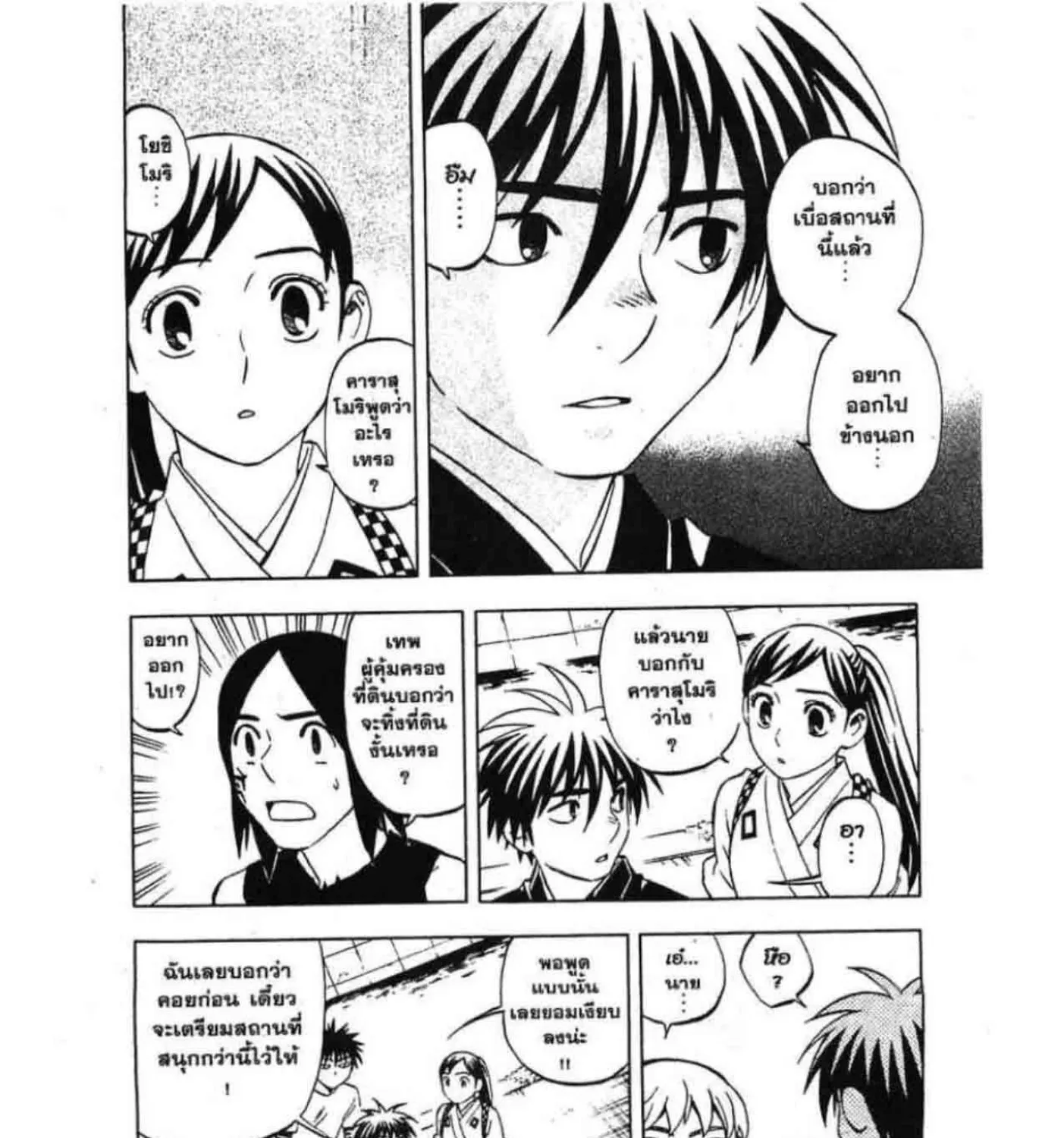 Kekkaishi - หน้า 20