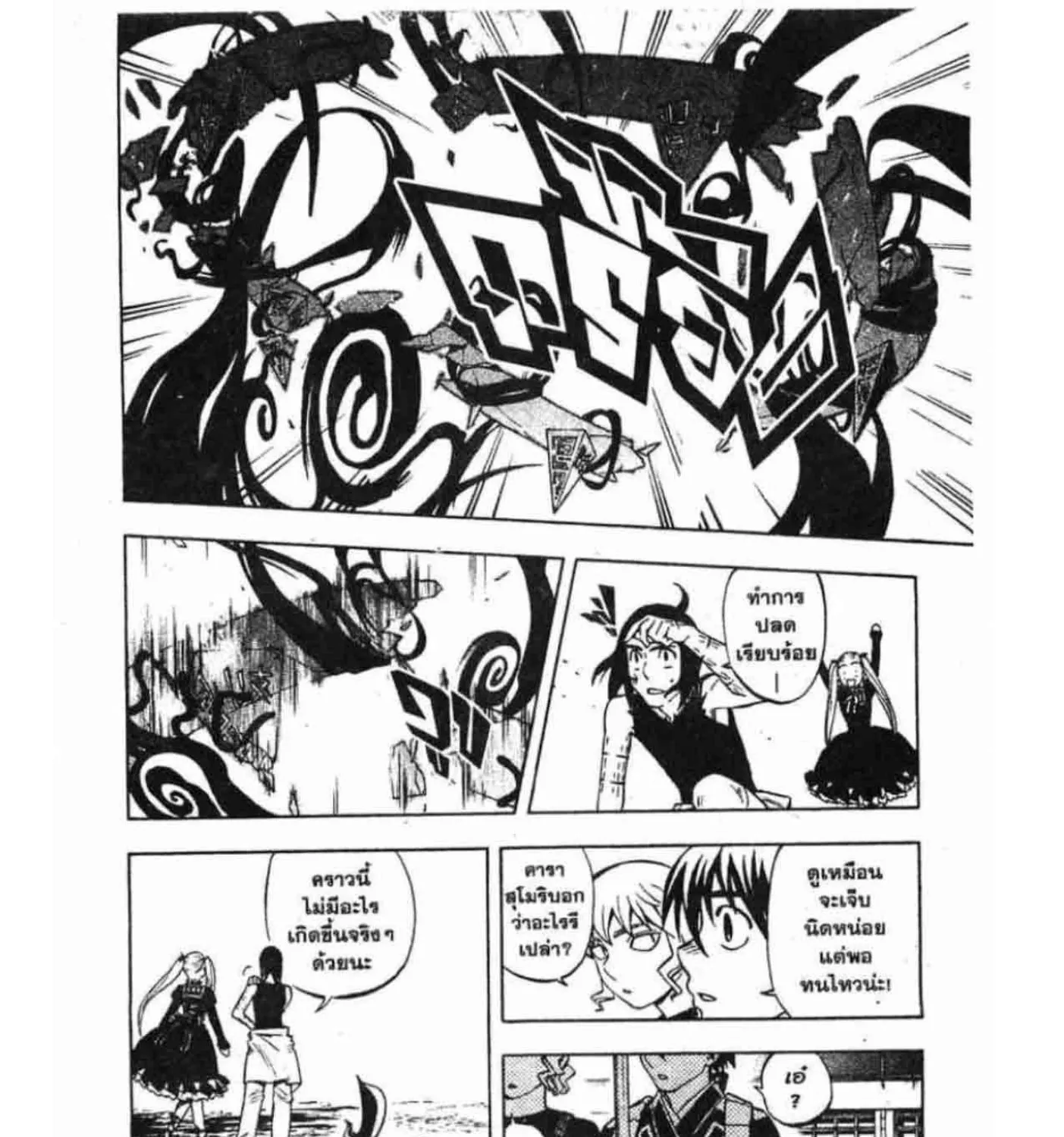 Kekkaishi - หน้า 24