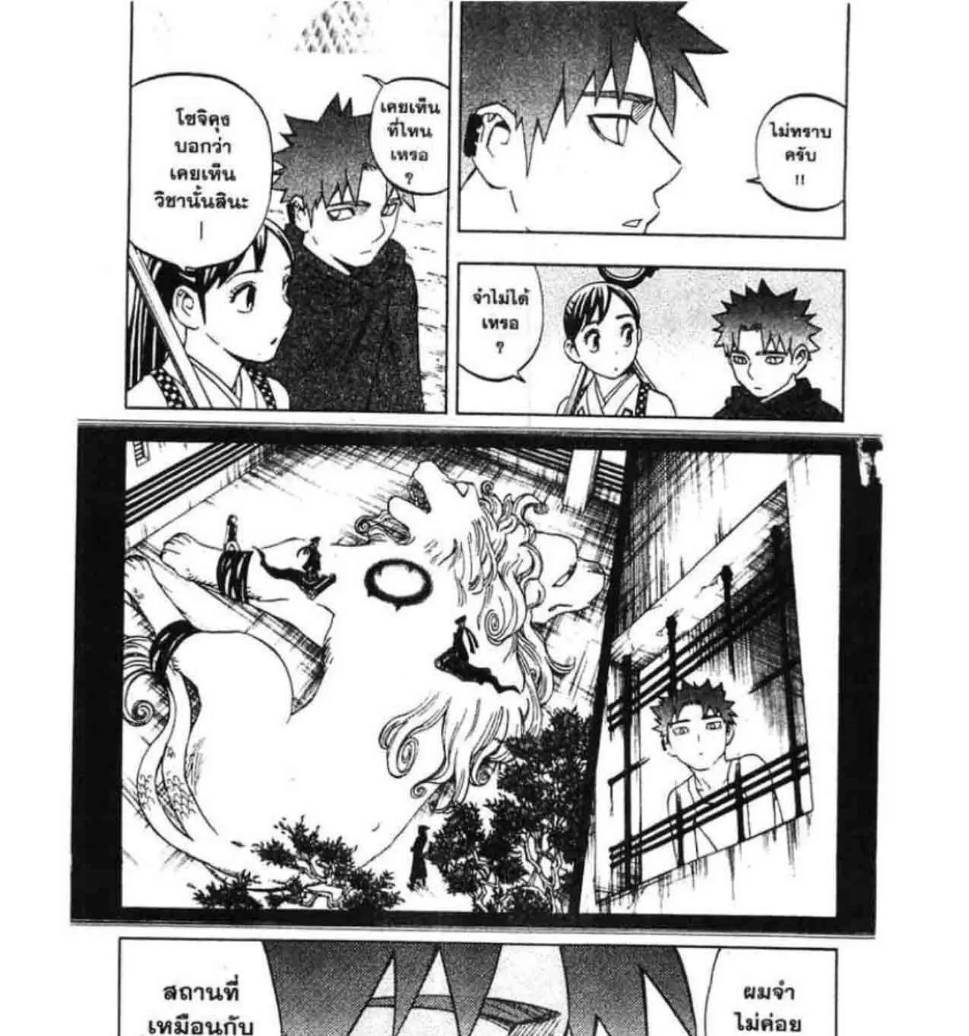 Kekkaishi - หน้า 26