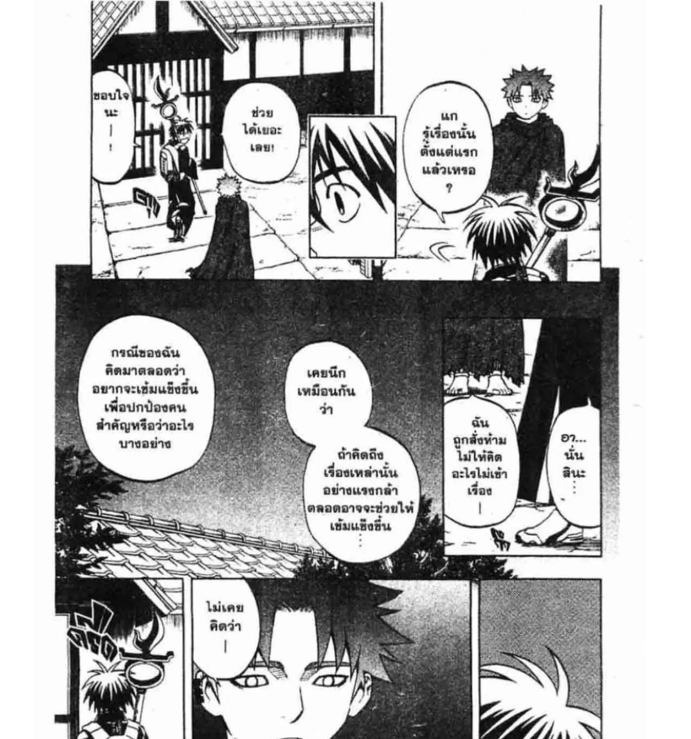 Kekkaishi - หน้า 14