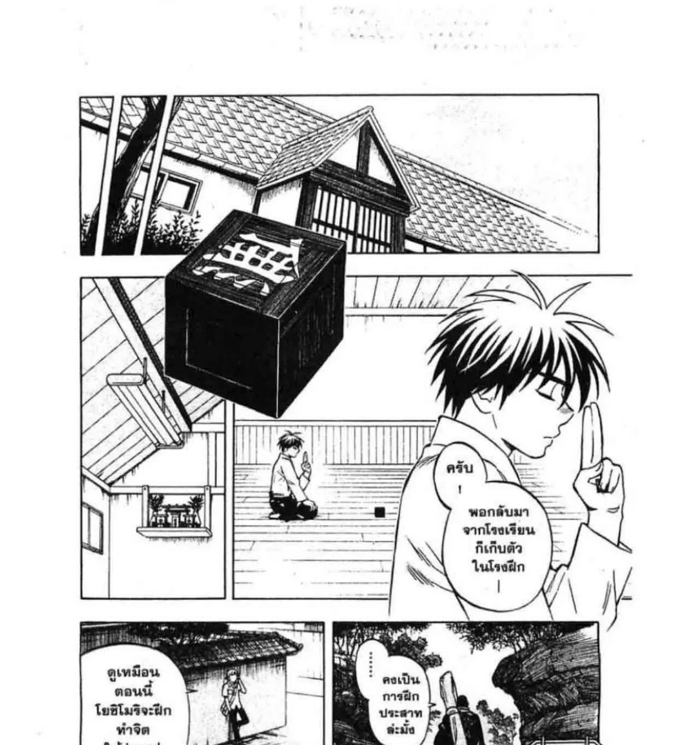 Kekkaishi - หน้า 16