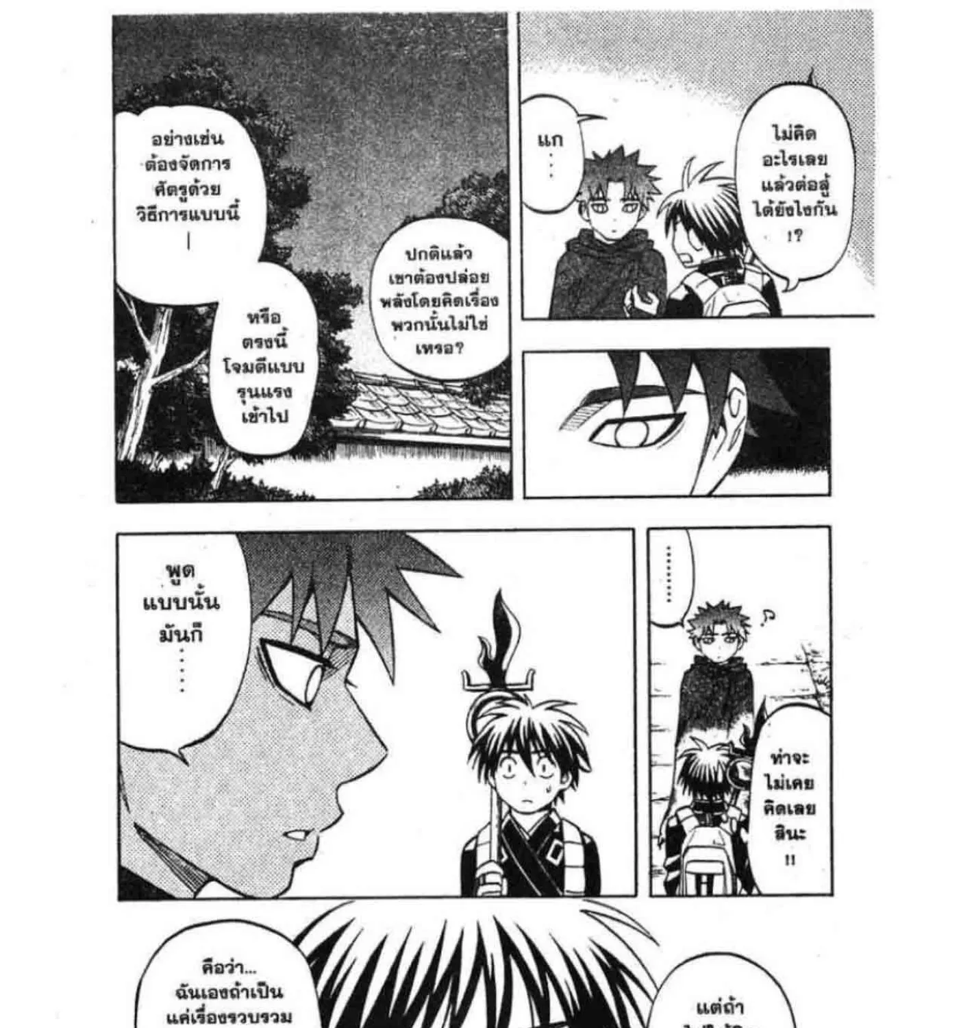 Kekkaishi - หน้า 4