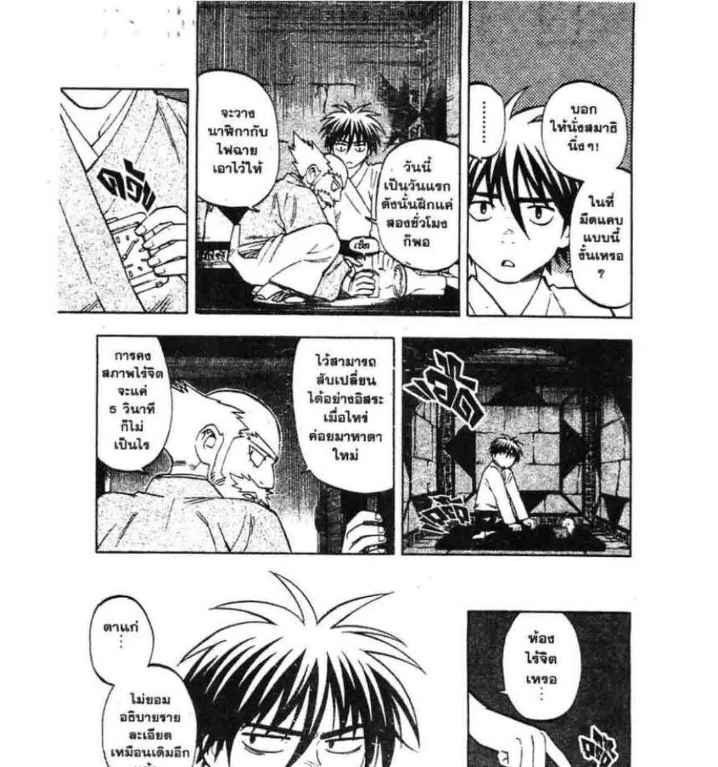 Kekkaishi - หน้า 8