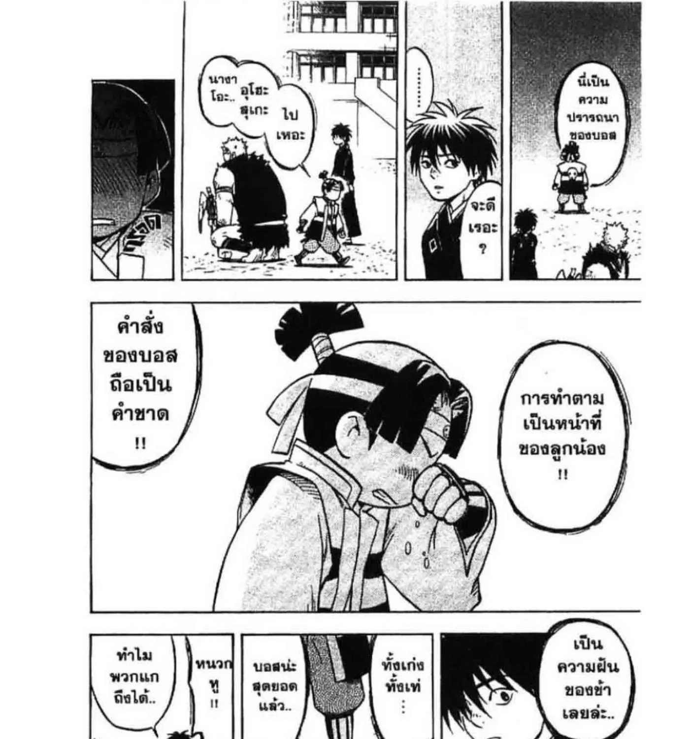 Kekkaishi - หน้า 8