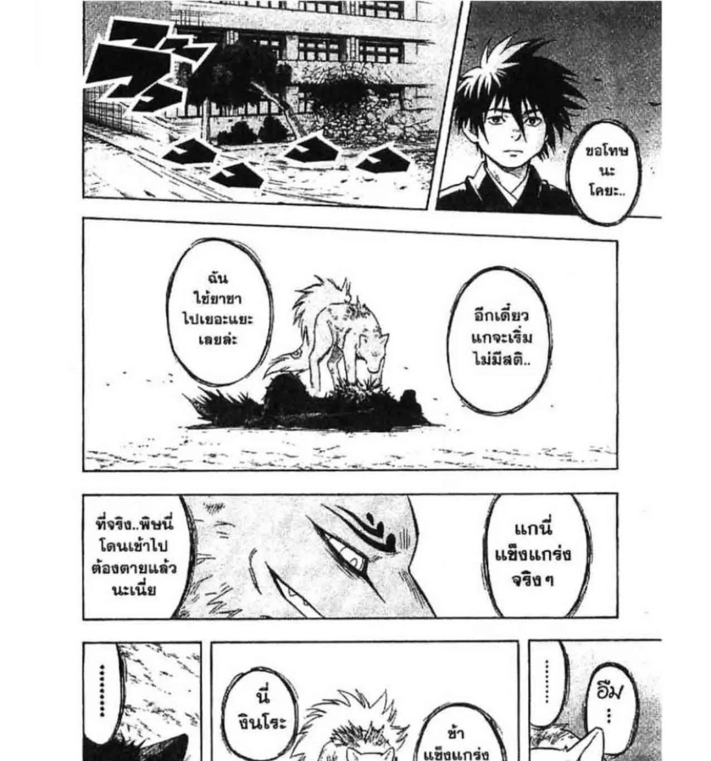 Kekkaishi - หน้า 24