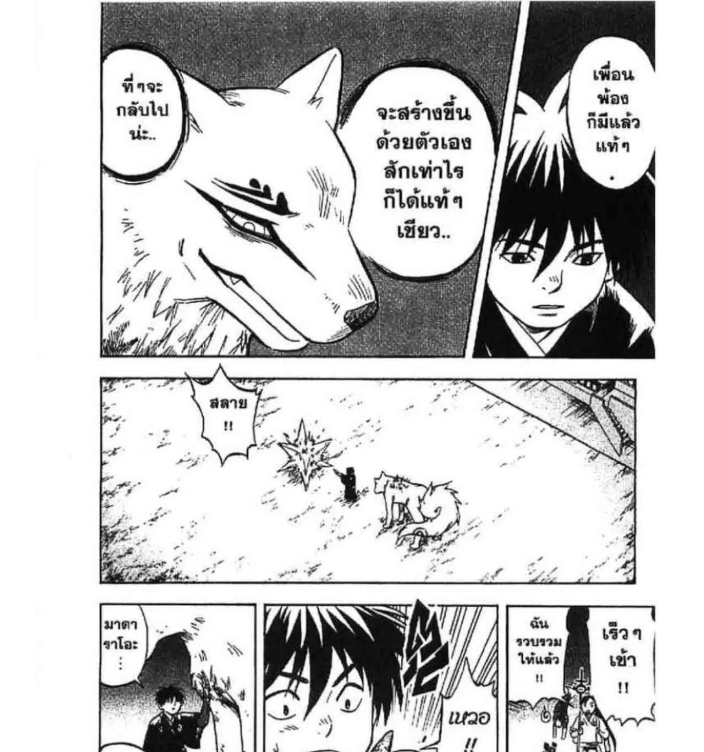 Kekkaishi - หน้า 32