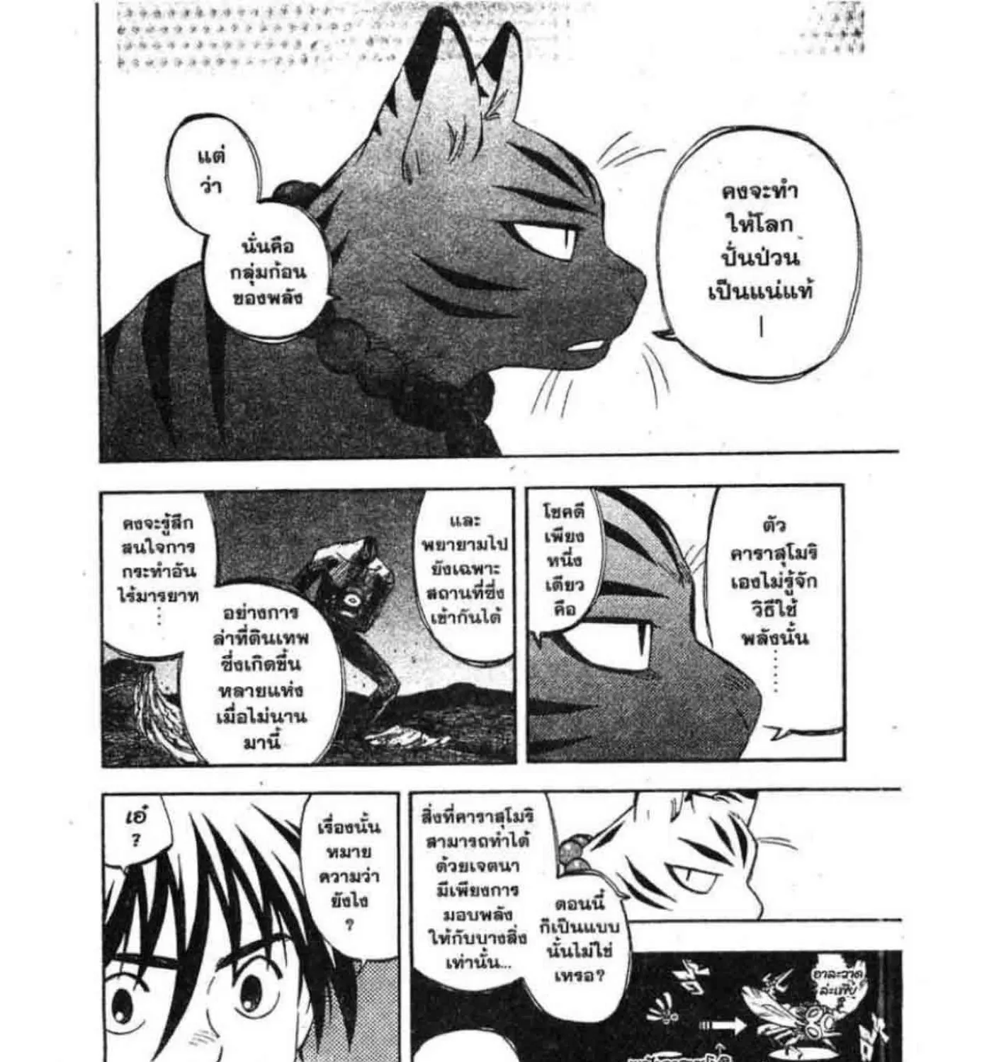 Kekkaishi - หน้า 10