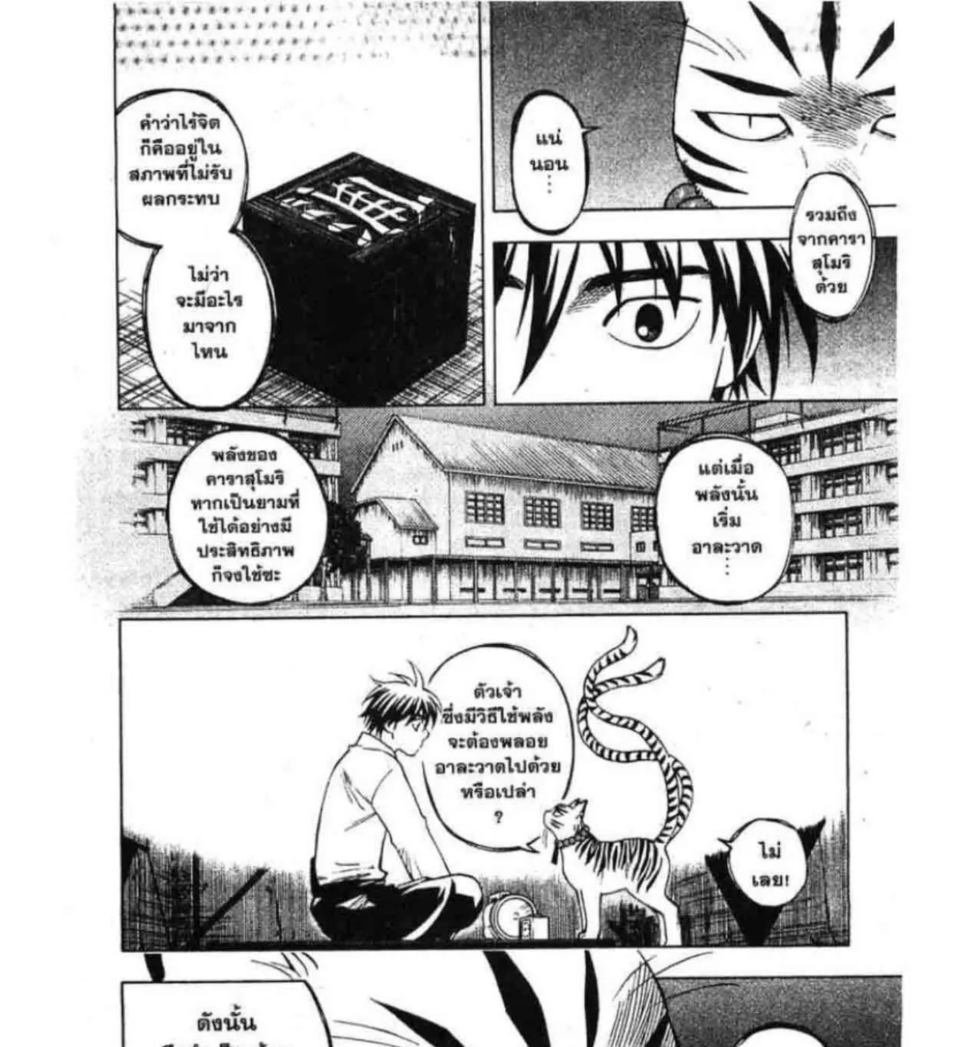 Kekkaishi - หน้า 14