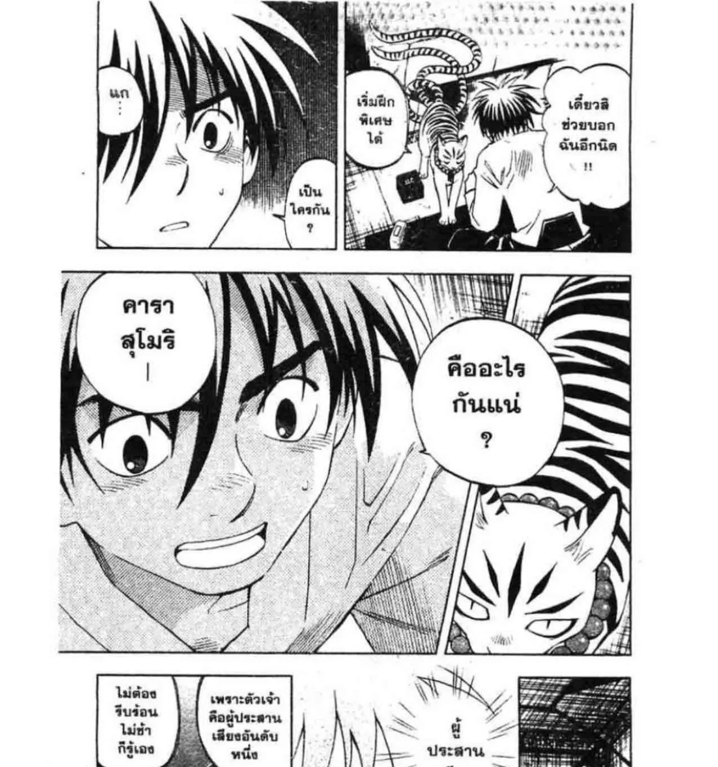 Kekkaishi - หน้า 16