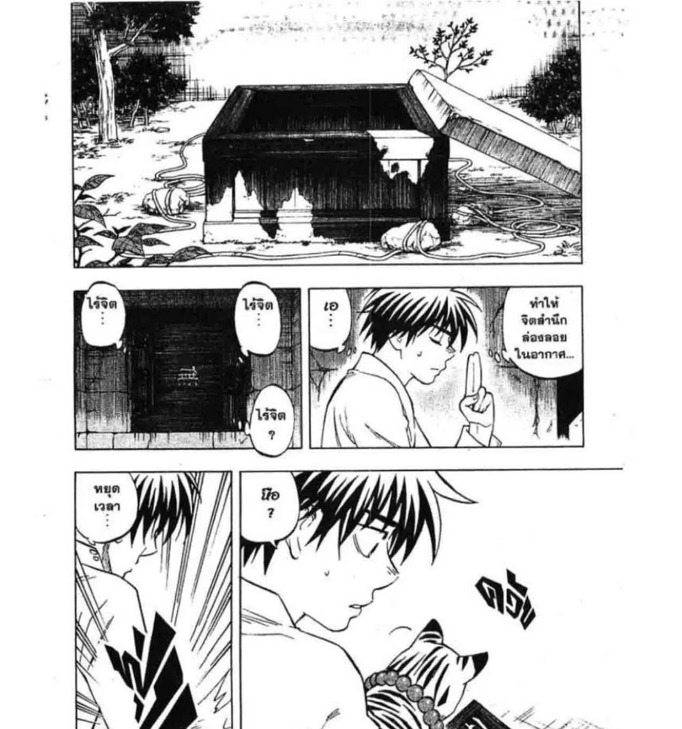 Kekkaishi - หน้า 2