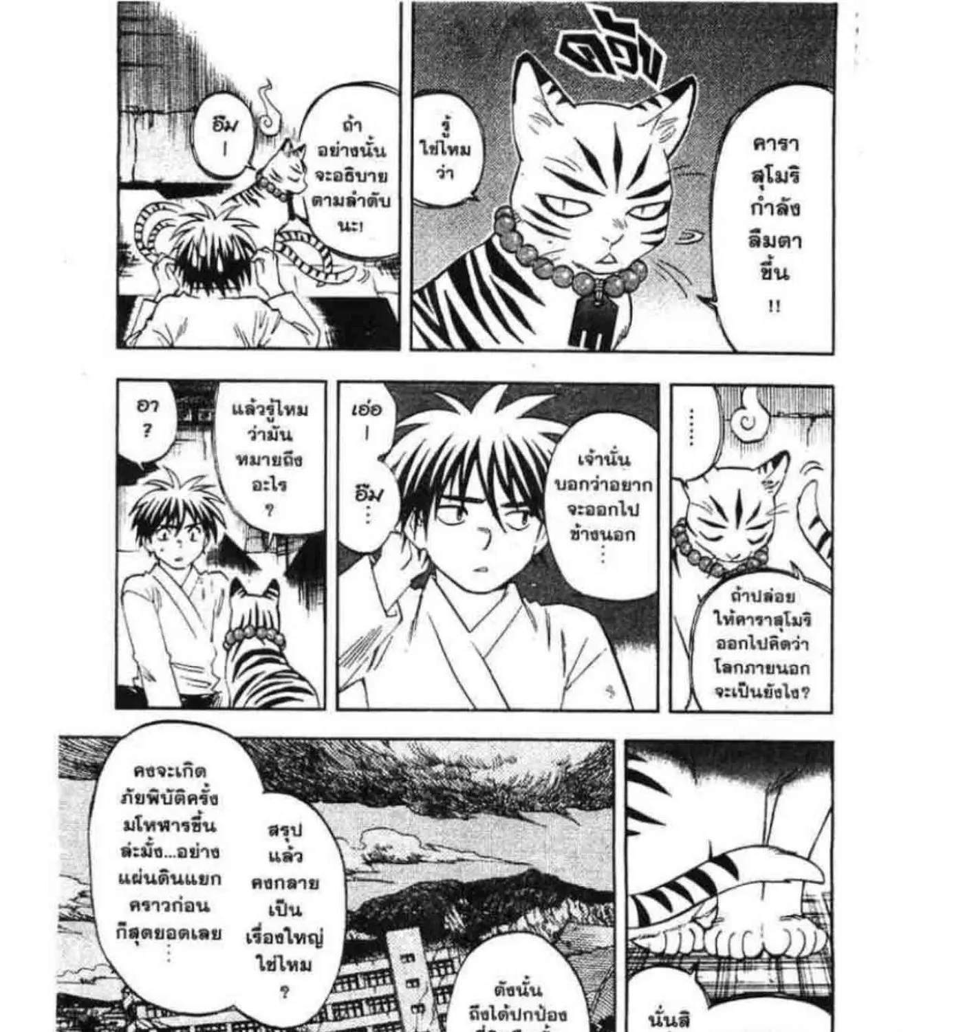 Kekkaishi - หน้า 8