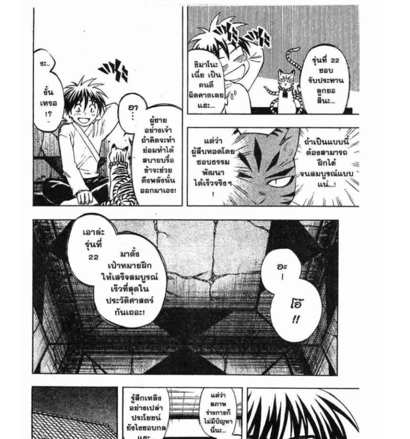 Kekkaishi - หน้า 20