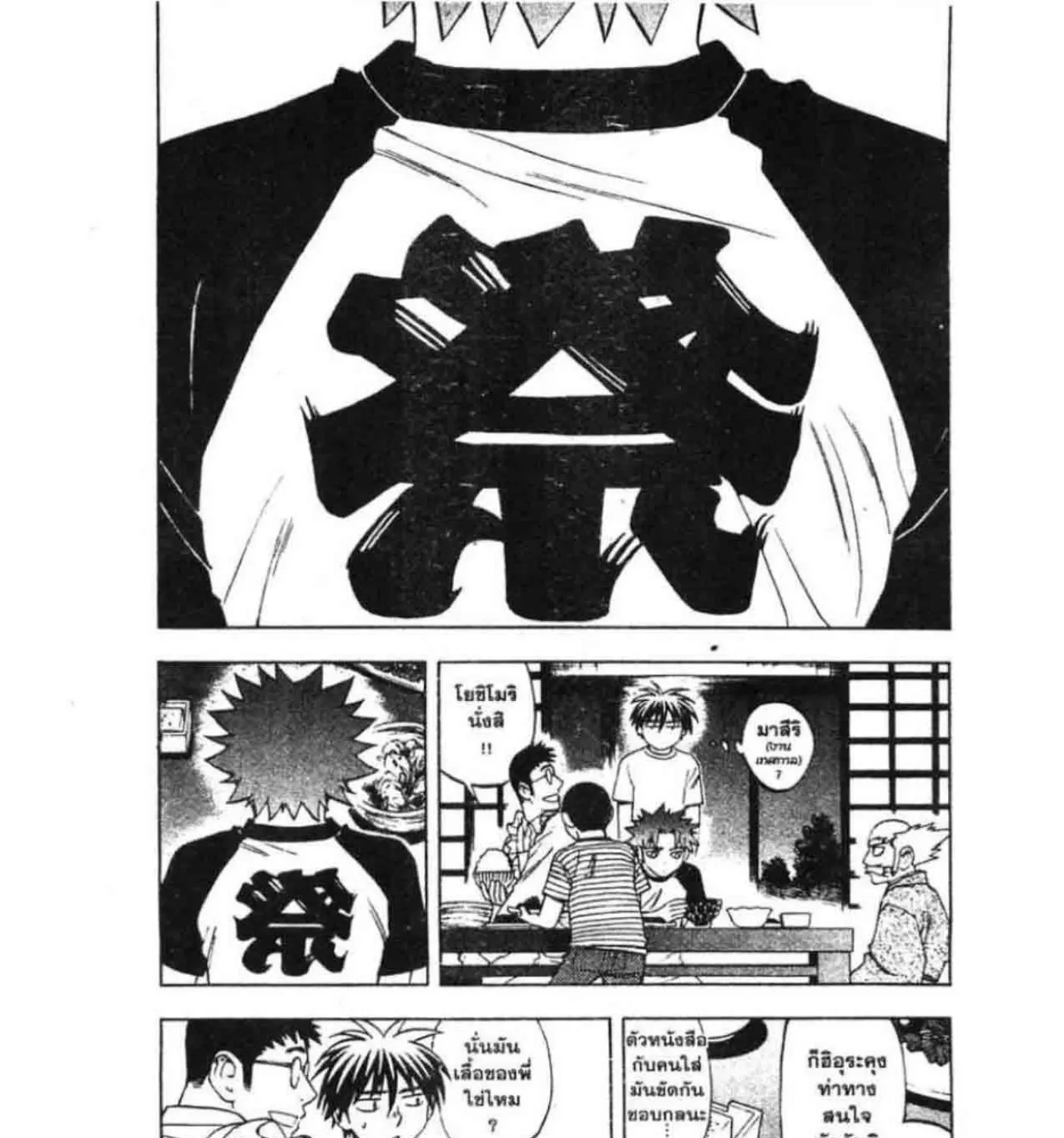 Kekkaishi - หน้า 22