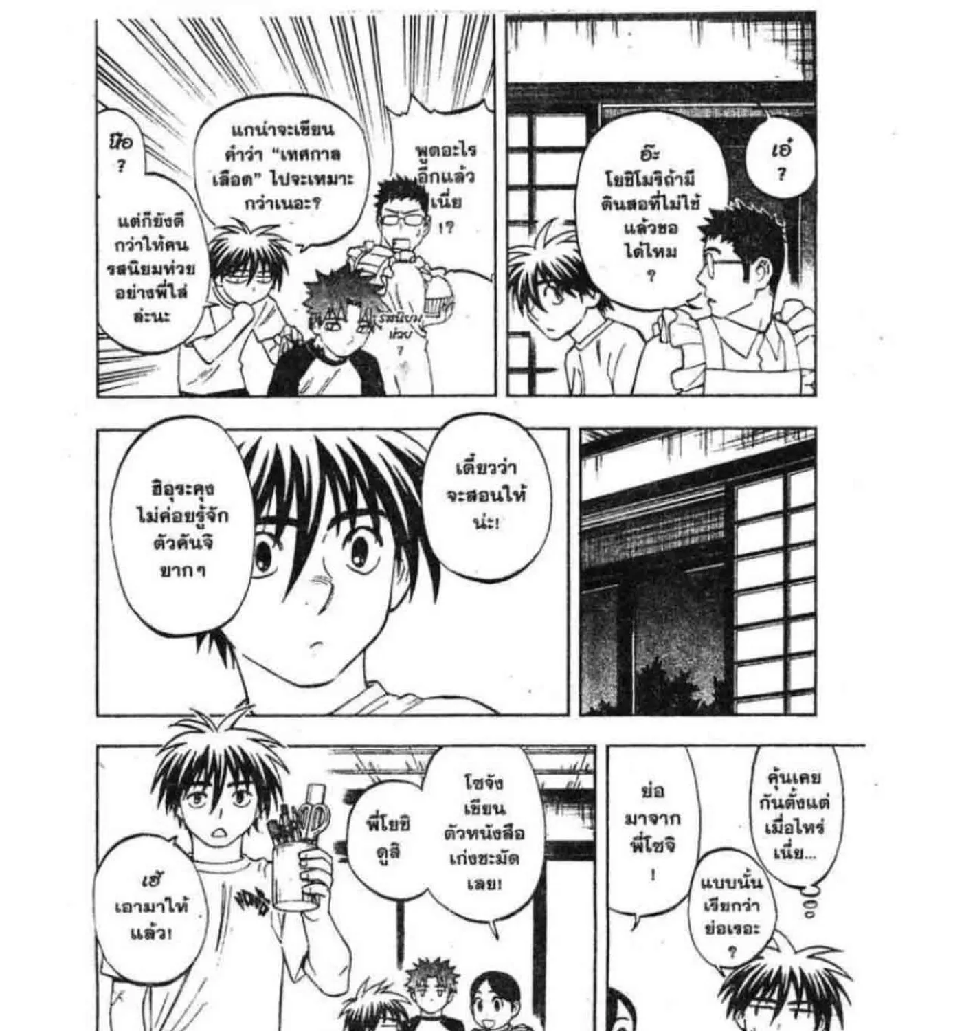 Kekkaishi - หน้า 24