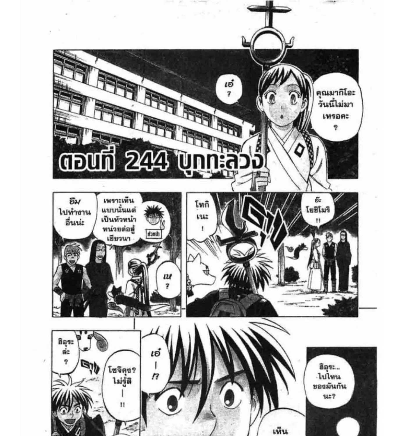 Kekkaishi - หน้า 36