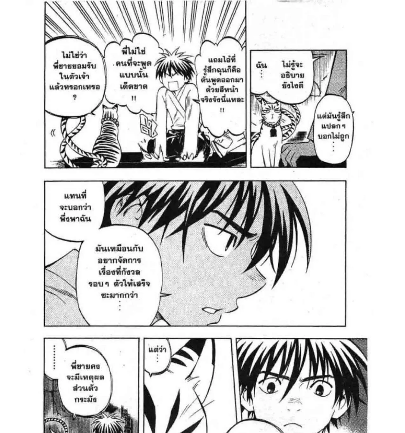 Kekkaishi - หน้า 4