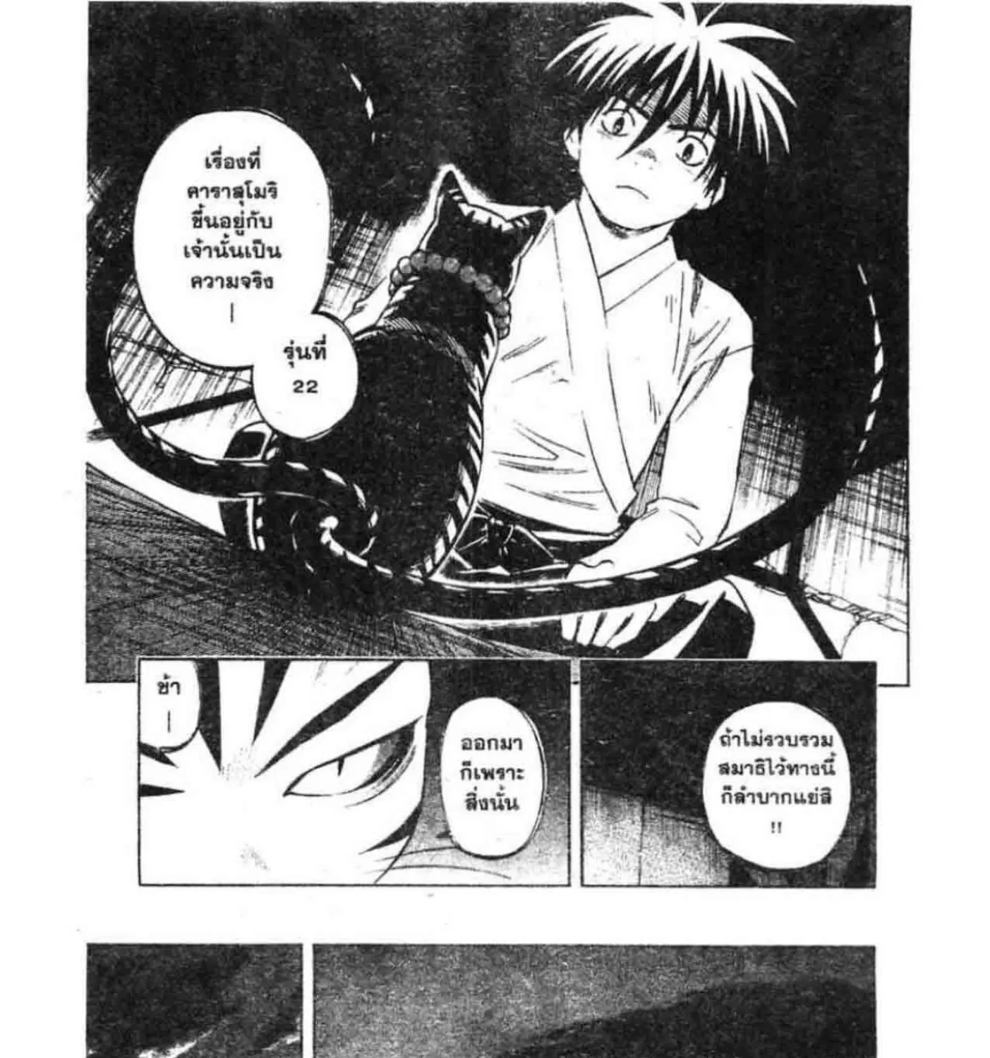 Kekkaishi - หน้า 6