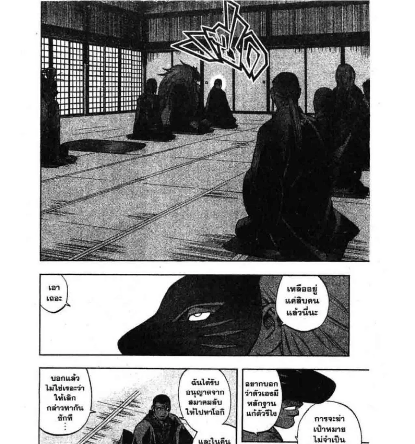 Kekkaishi - หน้า 22