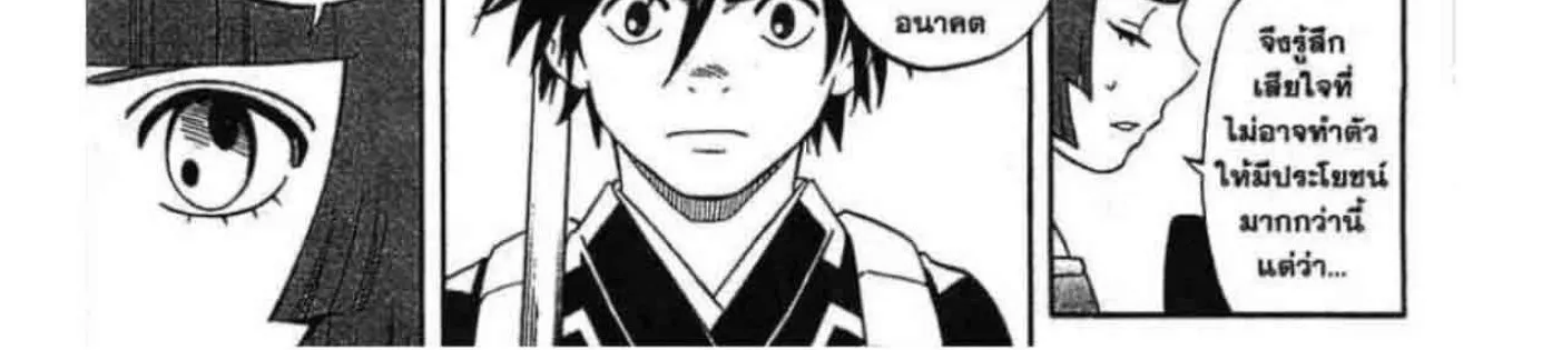 Kekkaishi - หน้า 19