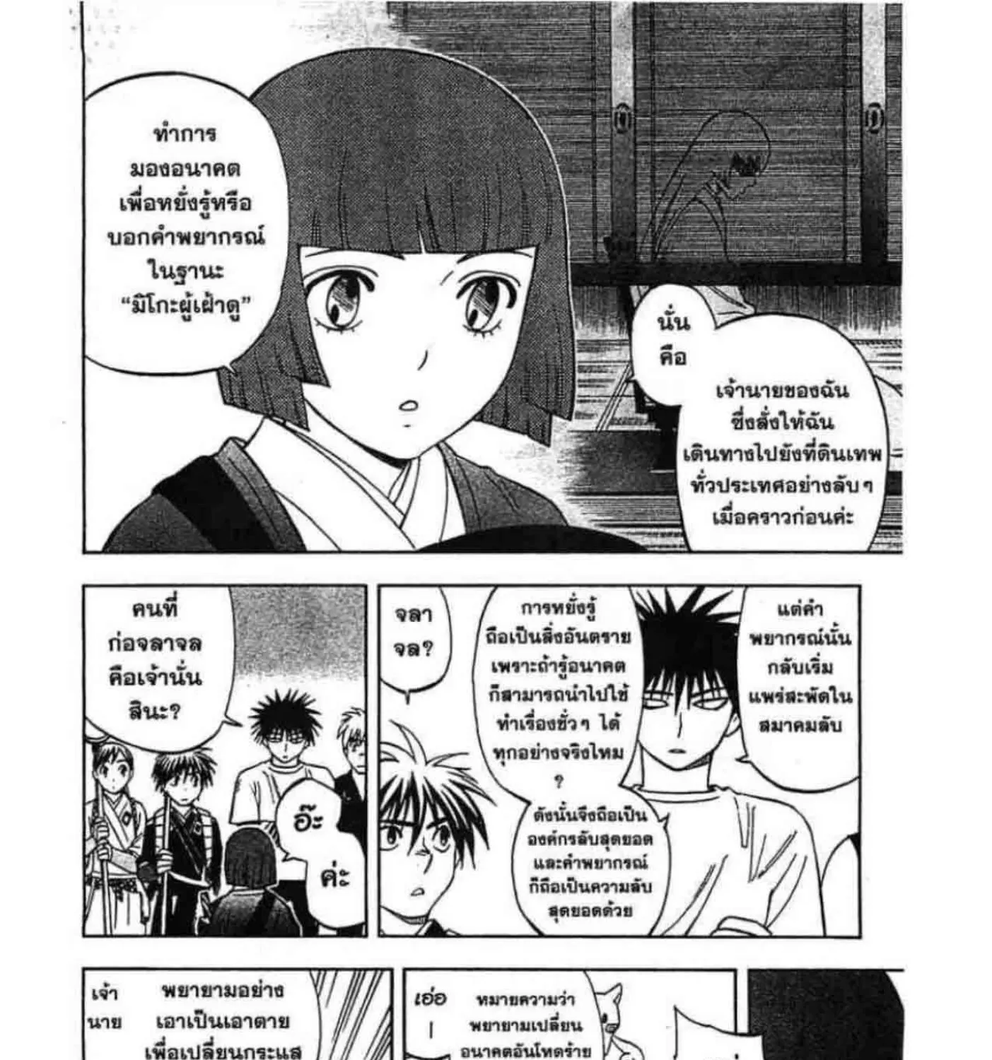 Kekkaishi - หน้า 4