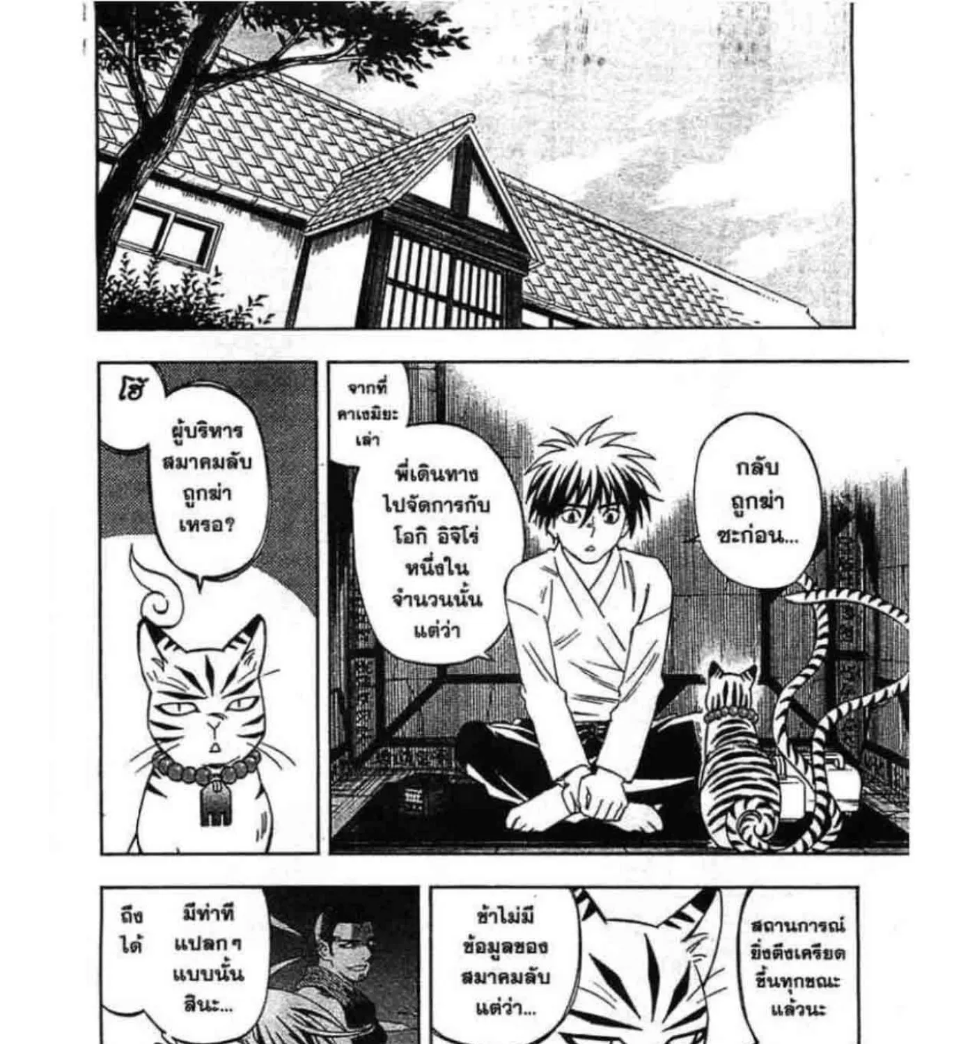 Kekkaishi - หน้า 2