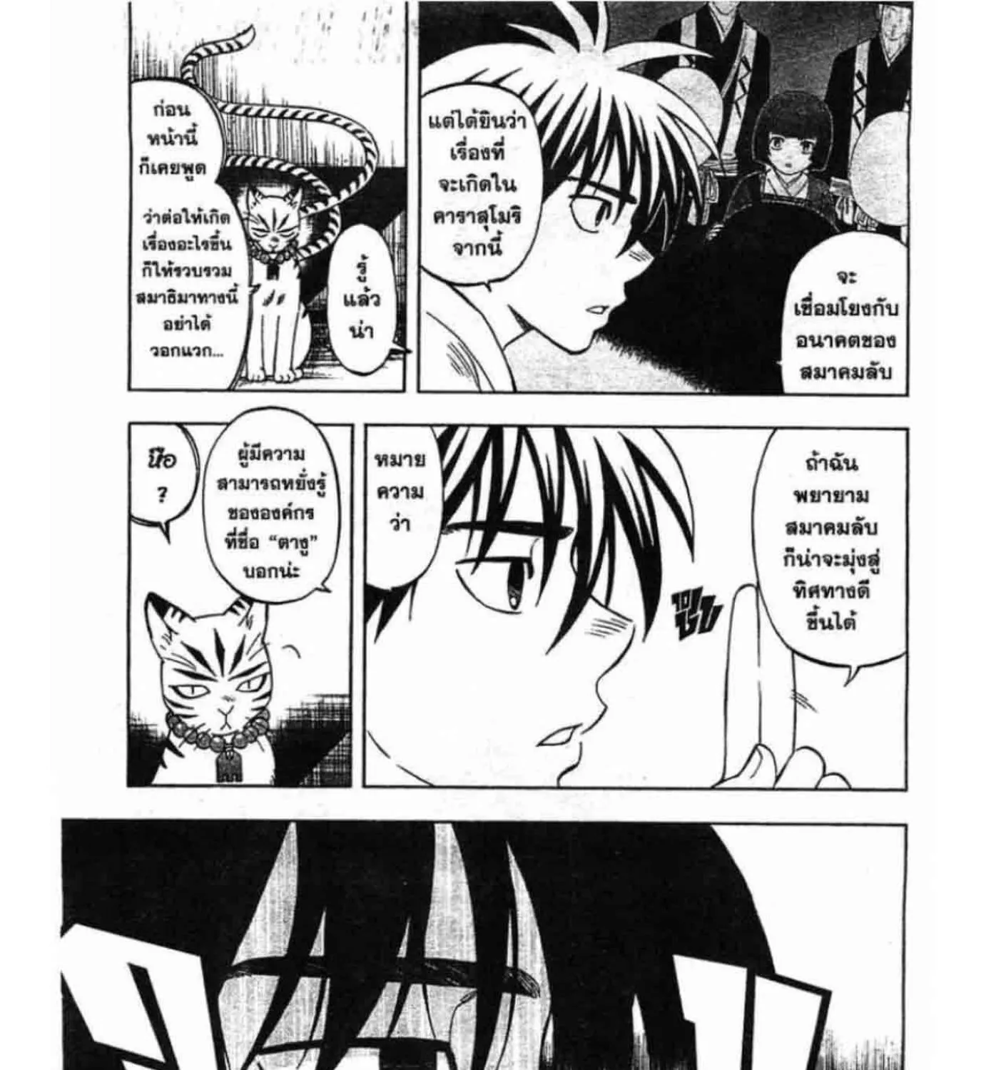 Kekkaishi - หน้า 4