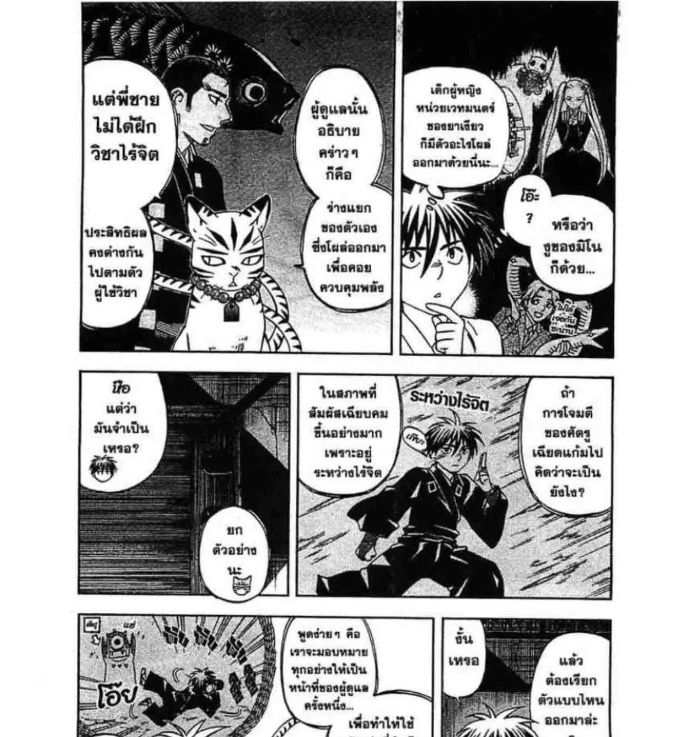 Kekkaishi - หน้า 10