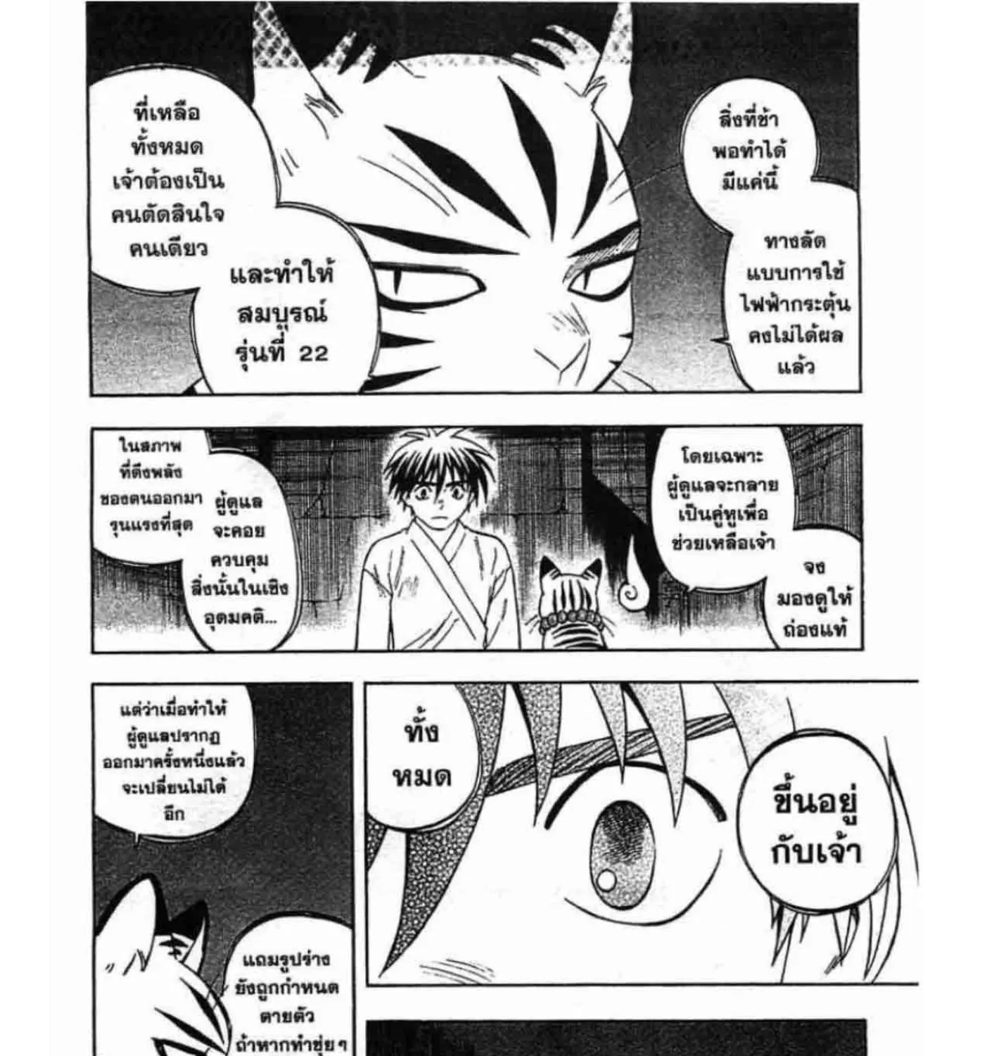 Kekkaishi - หน้า 12