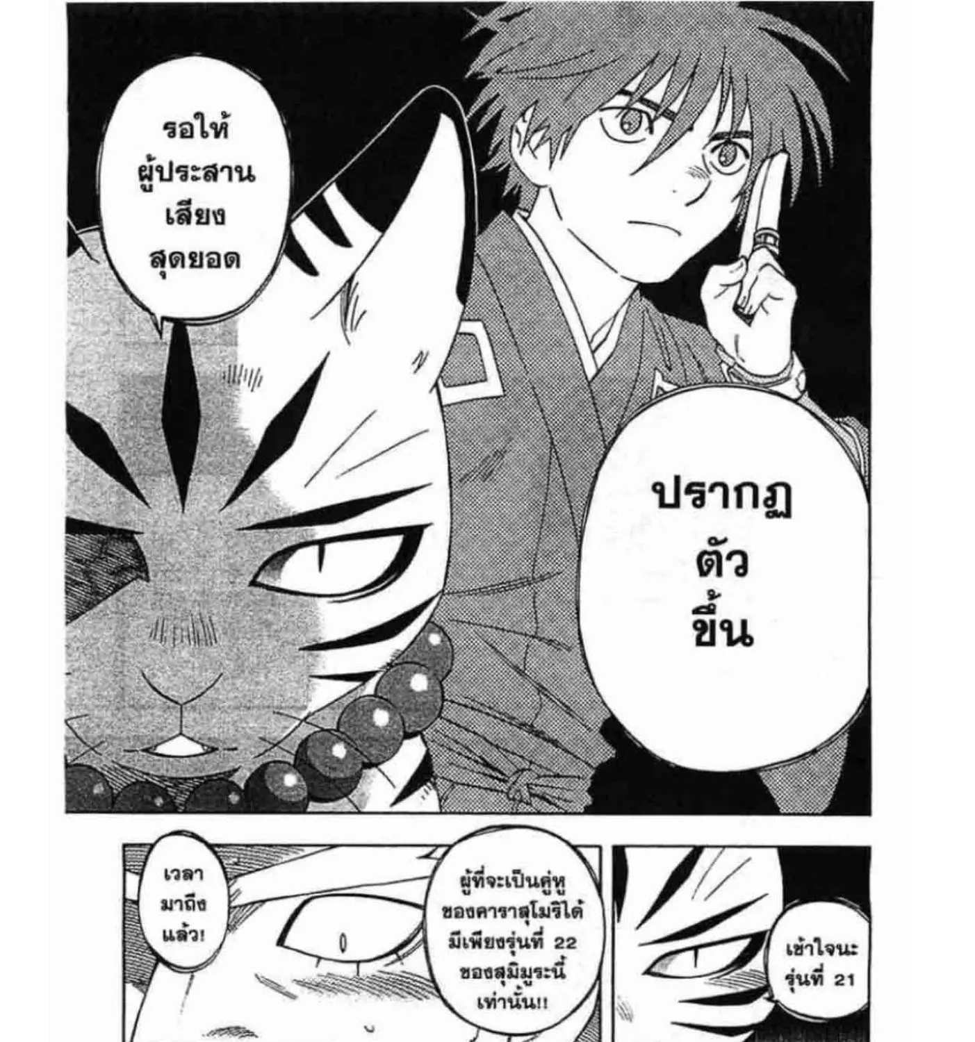 Kekkaishi - หน้า 34