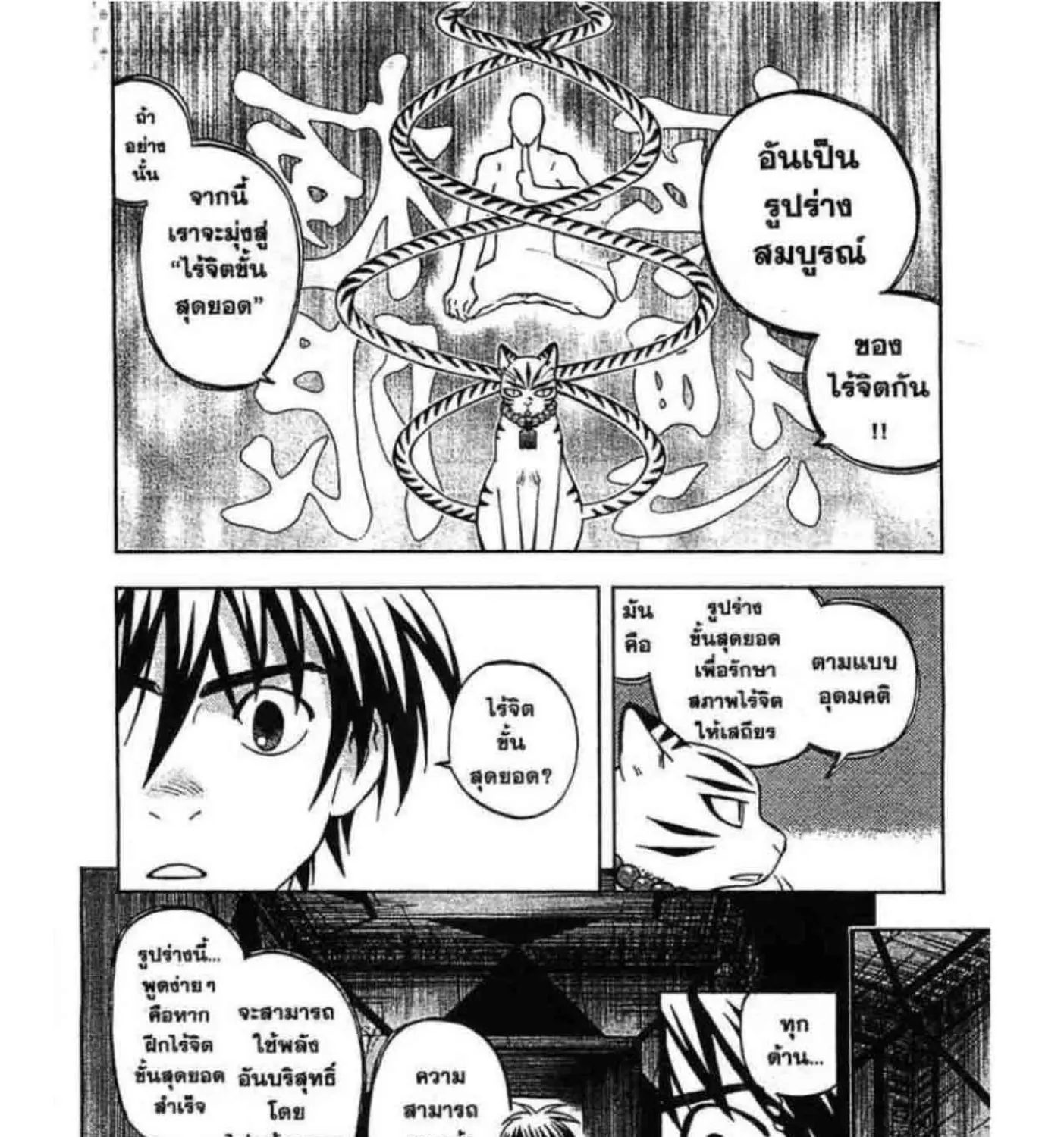 Kekkaishi - หน้า 4