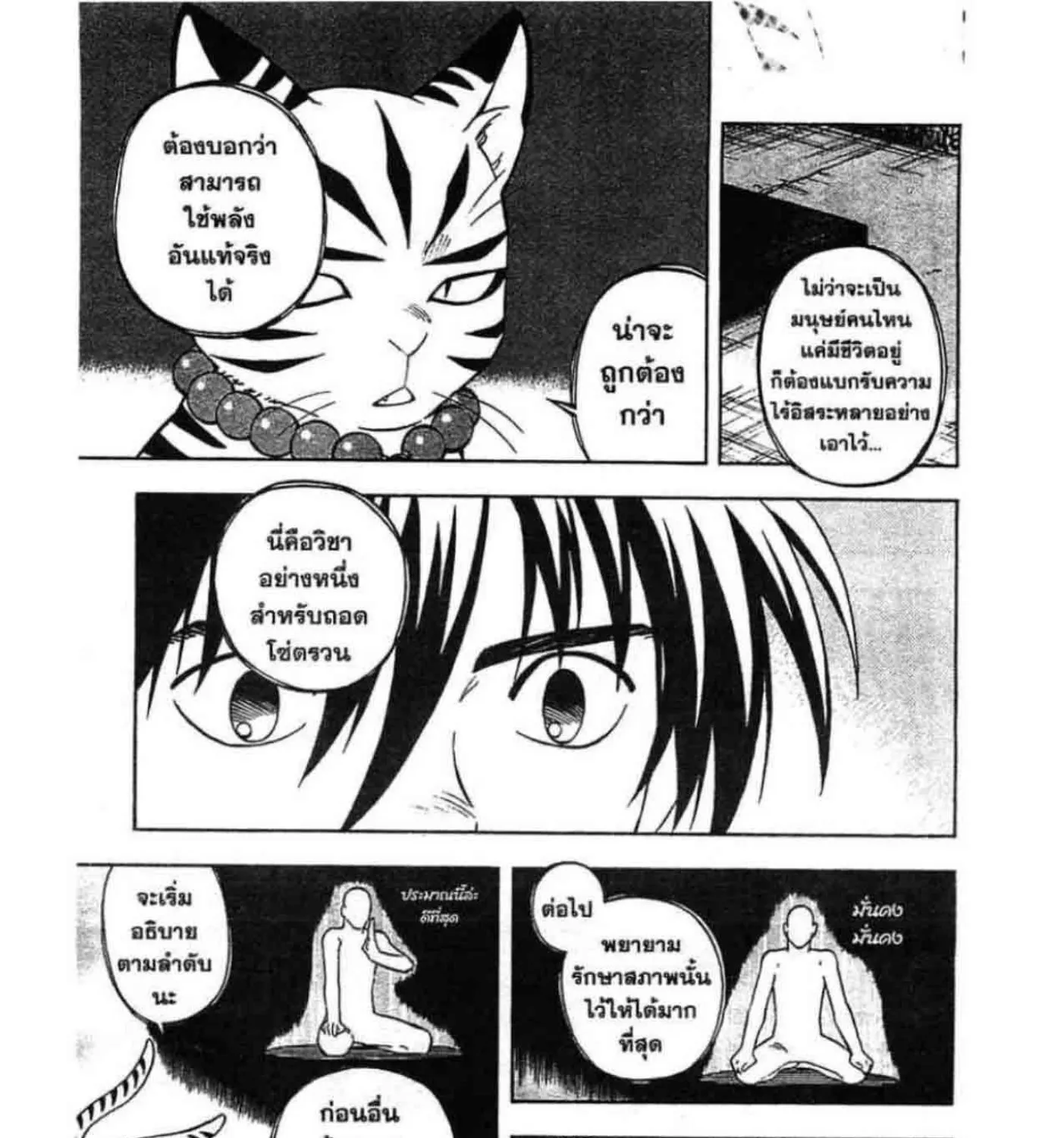 Kekkaishi - หน้า 6