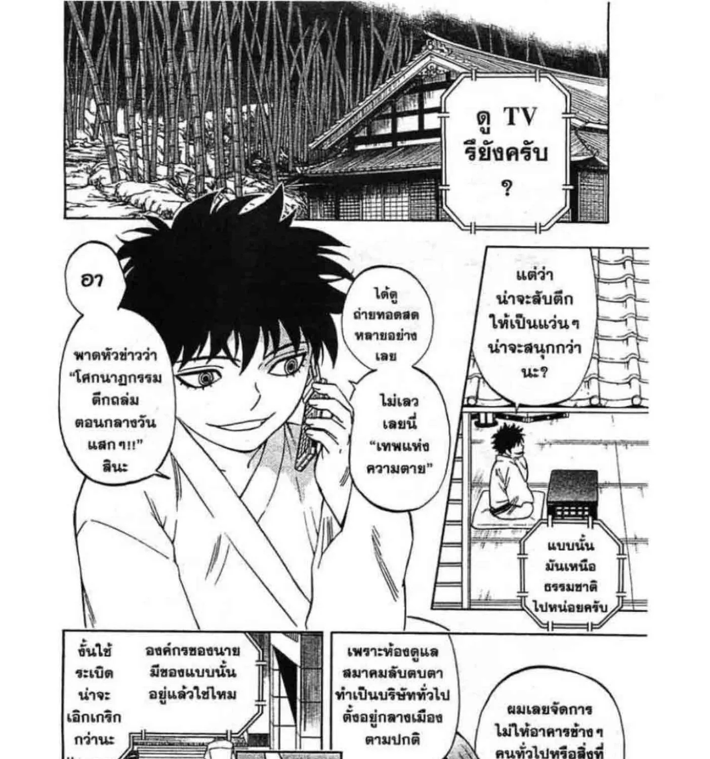 Kekkaishi - หน้า 2