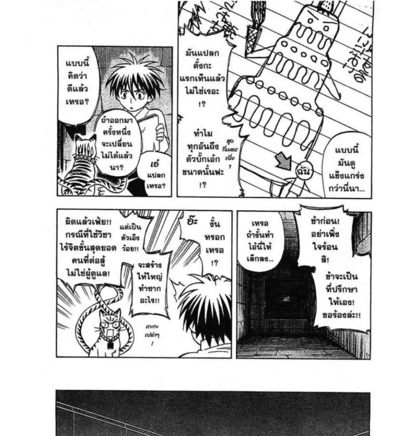 Kekkaishi - หน้า 20