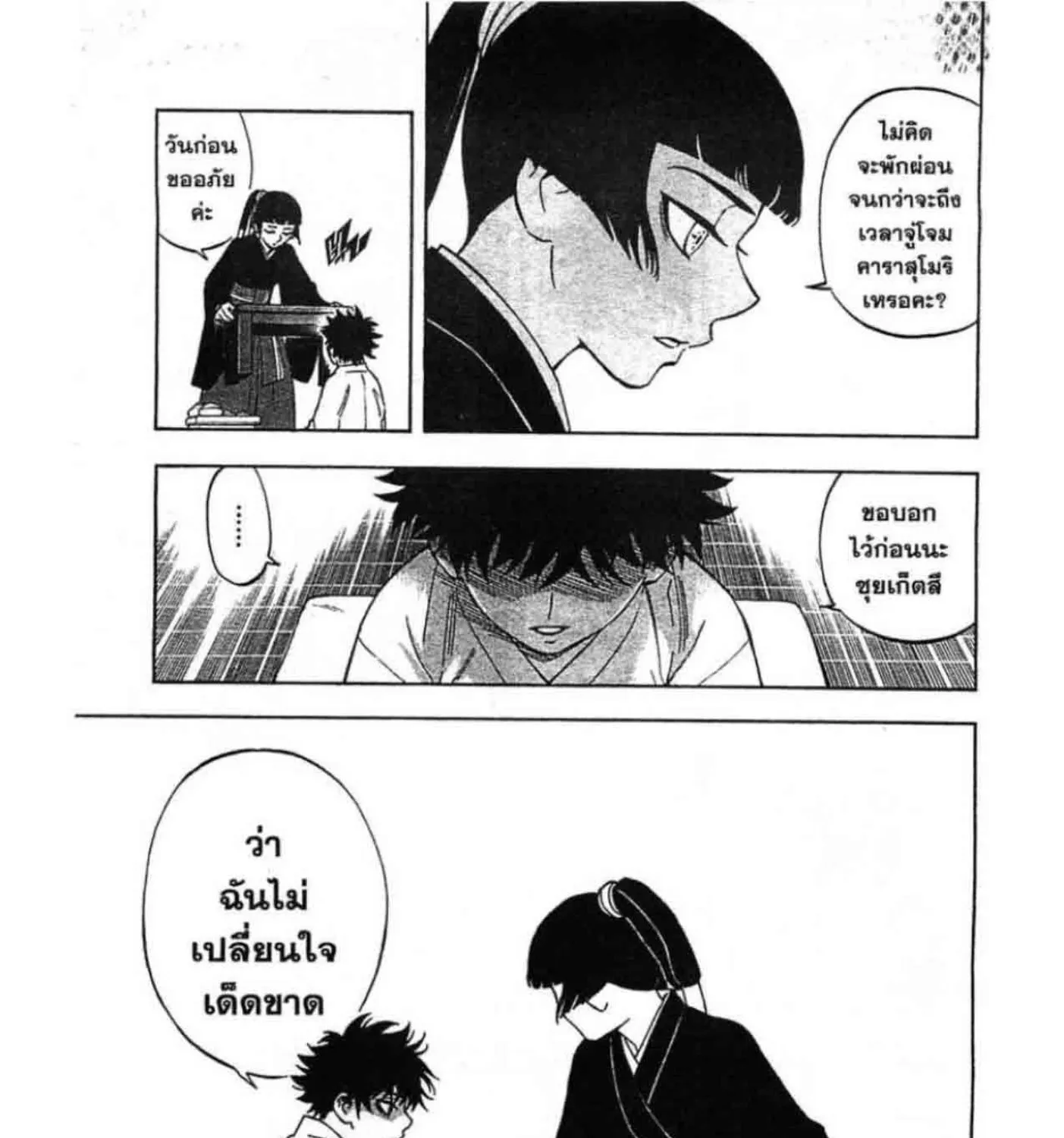 Kekkaishi - หน้า 8