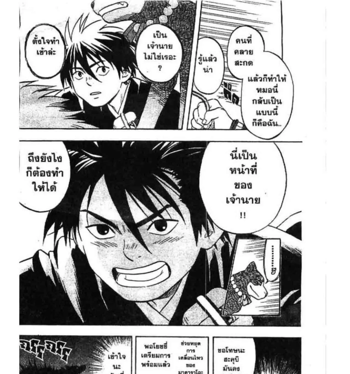 Kekkaishi - หน้า 22