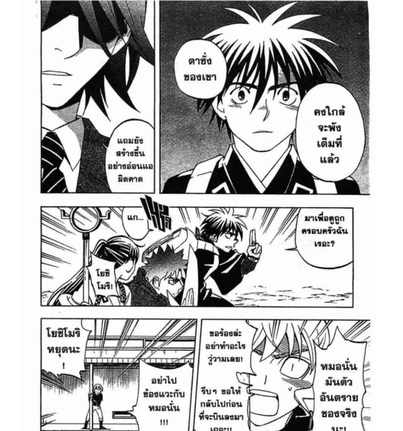 Kekkaishi - หน้า 12