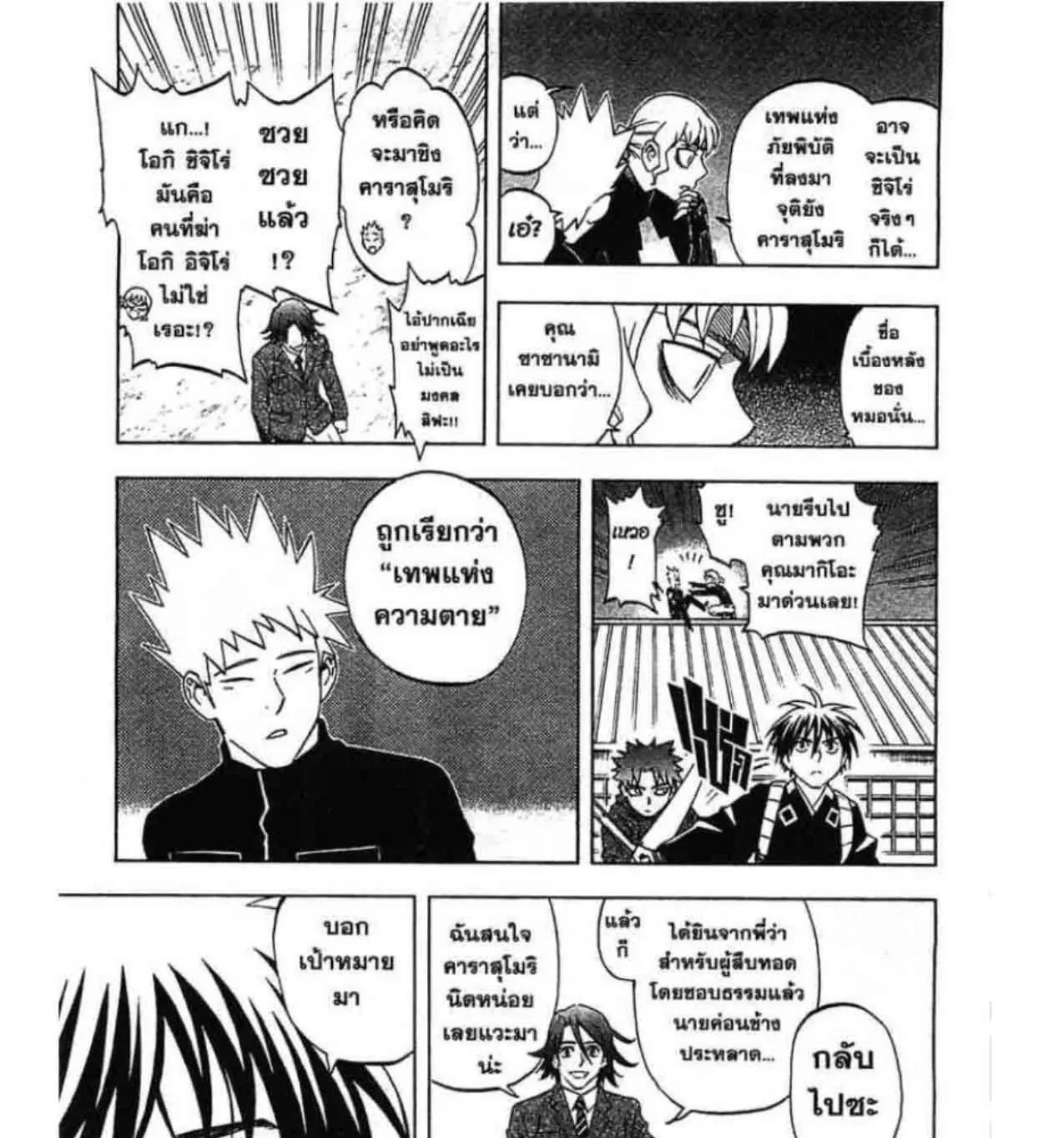 Kekkaishi - หน้า 6