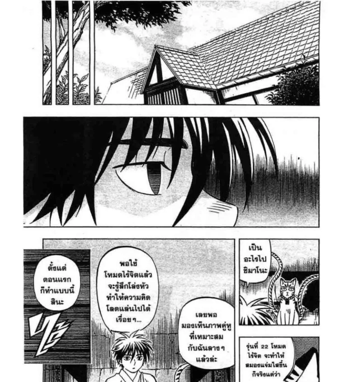 Kekkaishi - หน้า 22