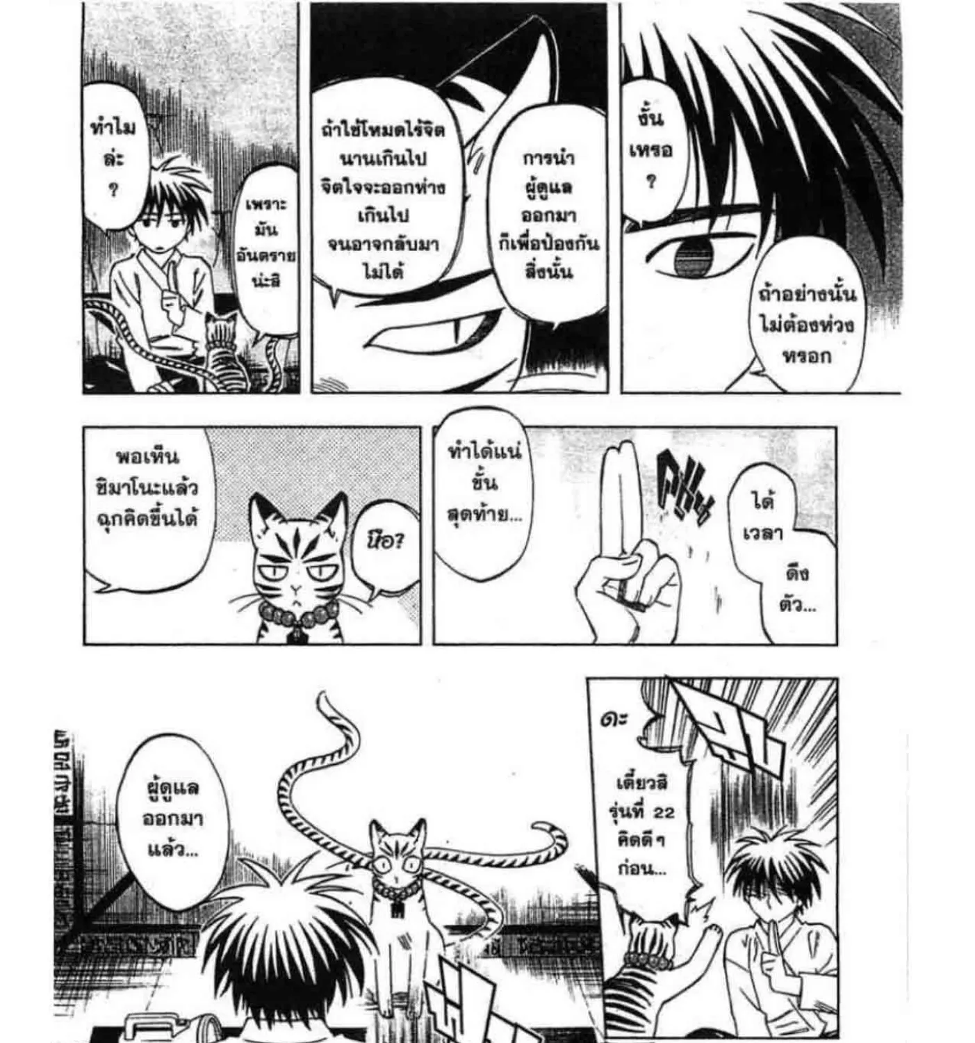 Kekkaishi - หน้า 24