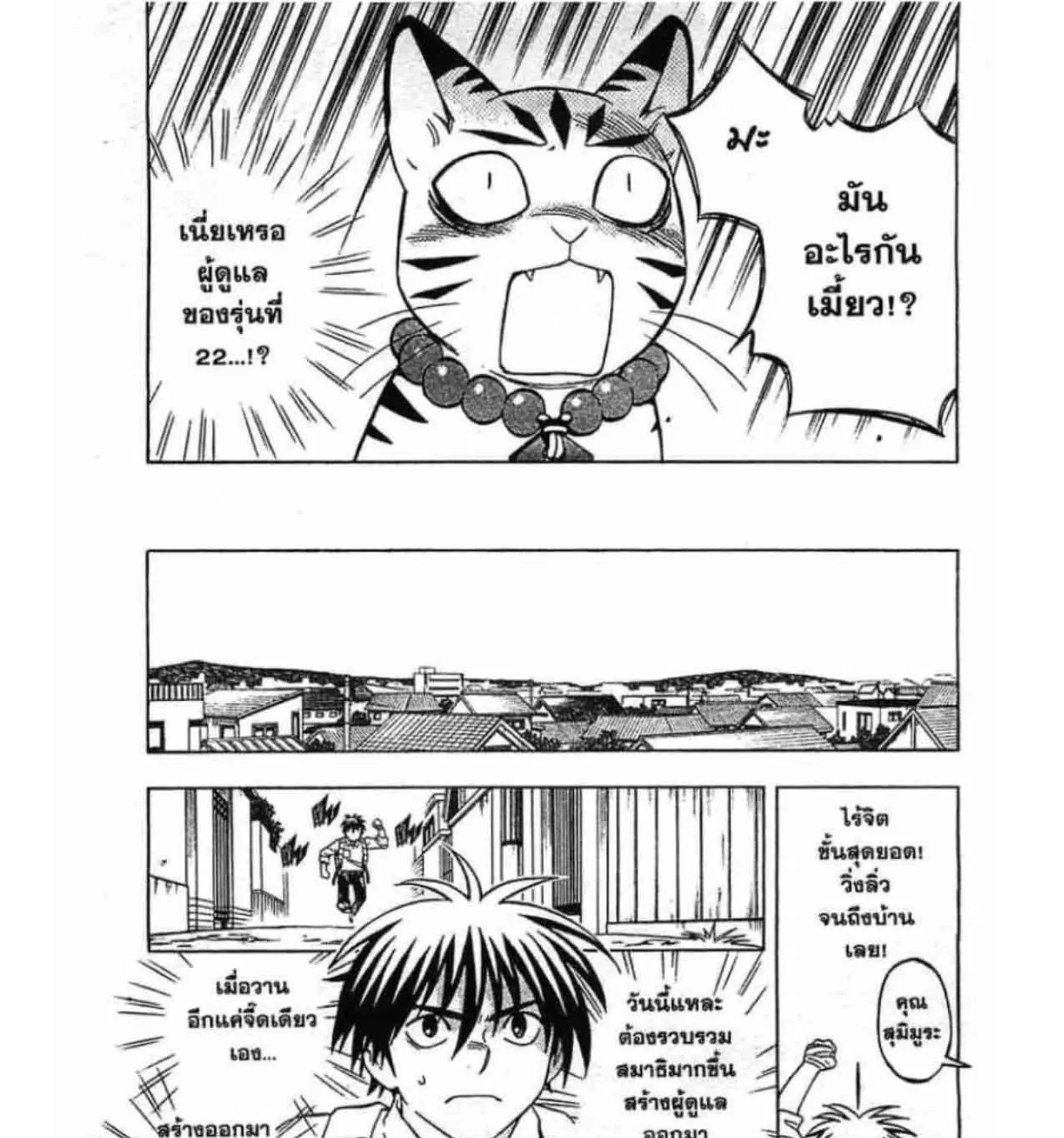 Kekkaishi - หน้า 26