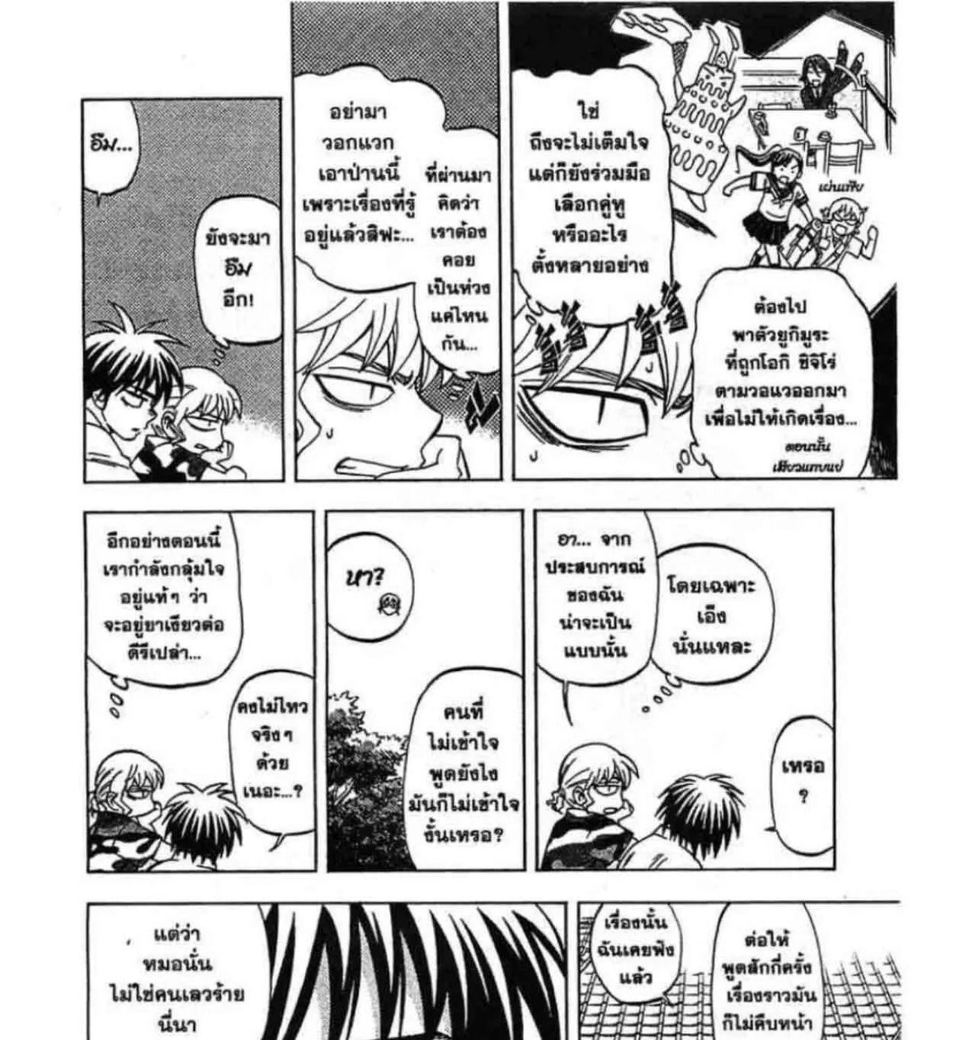 Kekkaishi - หน้า 24