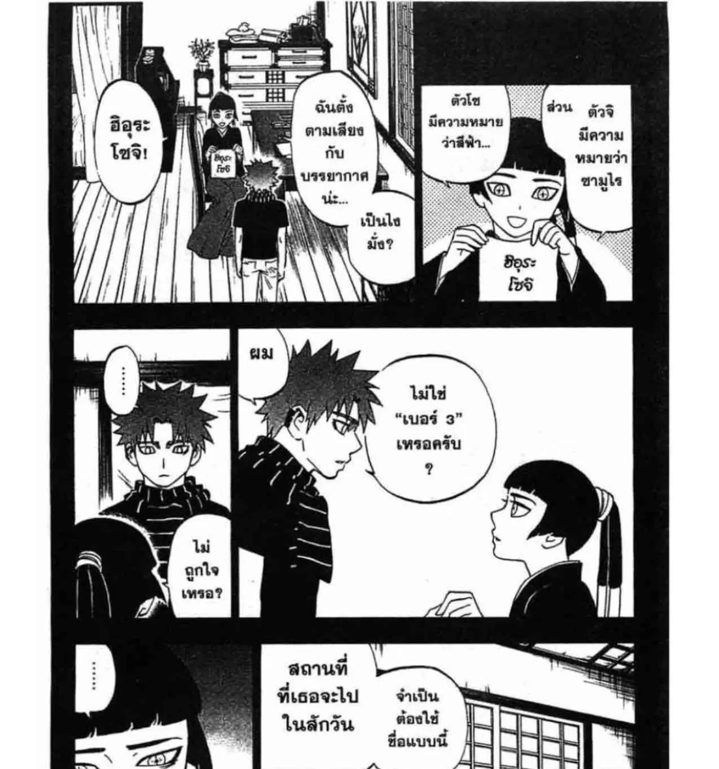 Kekkaishi - หน้า 4