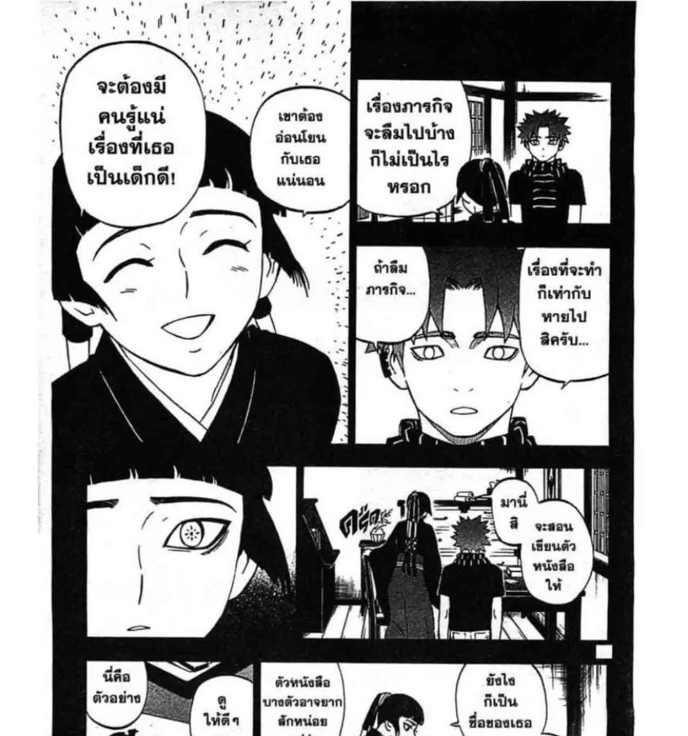 Kekkaishi - หน้า 6