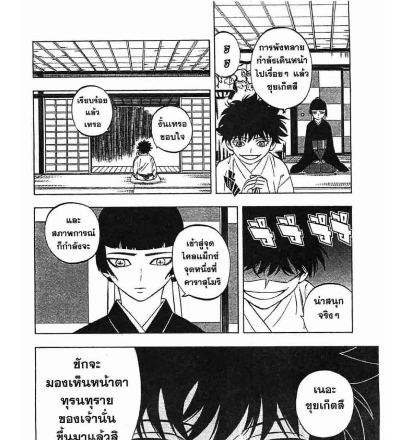 Kekkaishi - หน้า 26