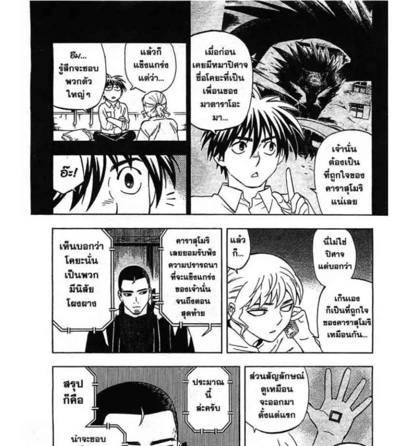 Kekkaishi - หน้า 8