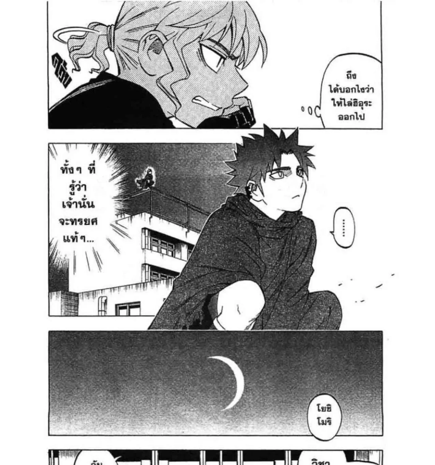 Kekkaishi - หน้า 4